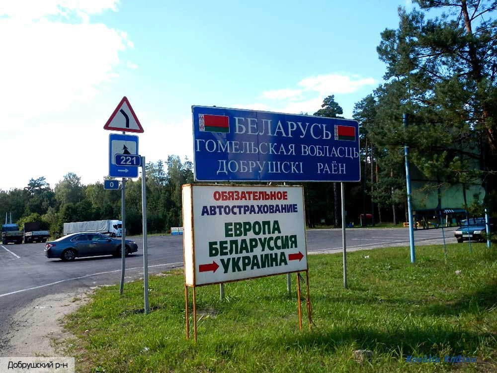 Гомельская область