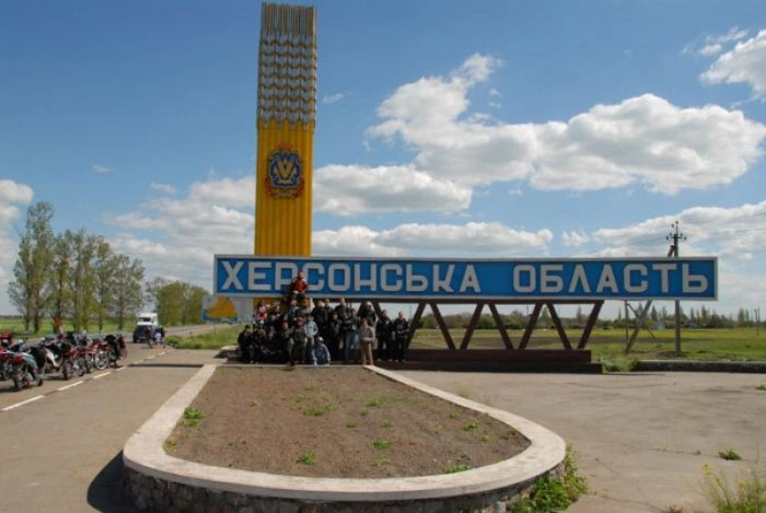 Херсонская обл.