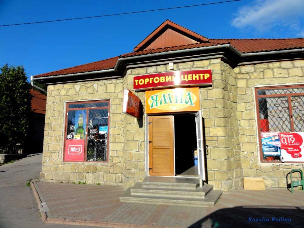 Яремче