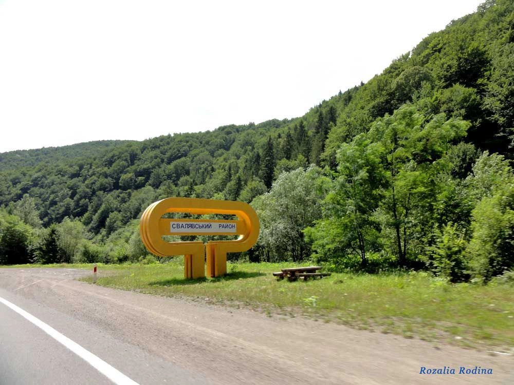 Свалява