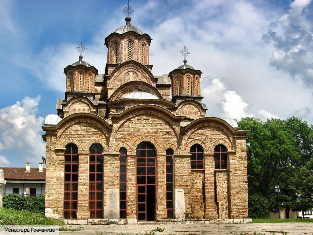 Сербия (экскурс.)