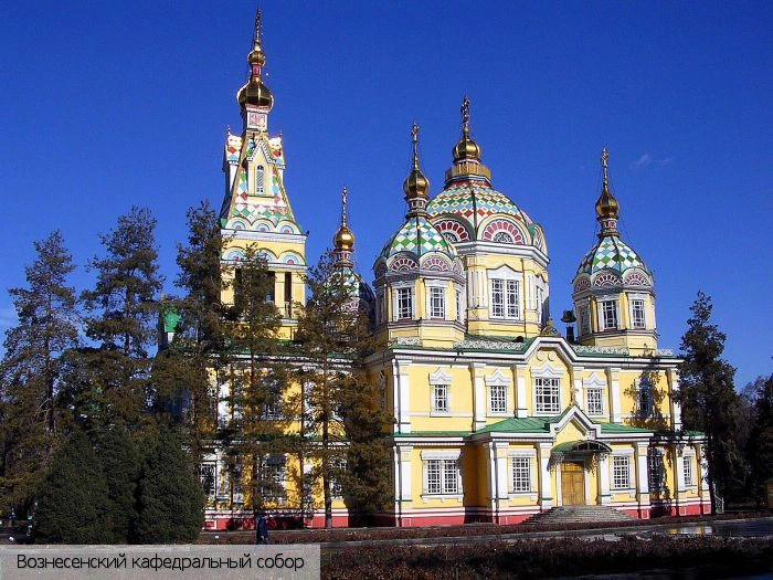 Алматы