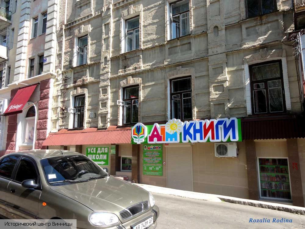 Винница