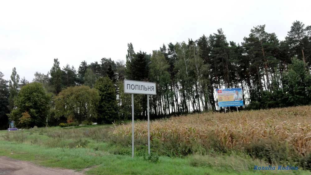 Попельнянский район