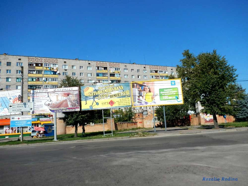 Бердичев