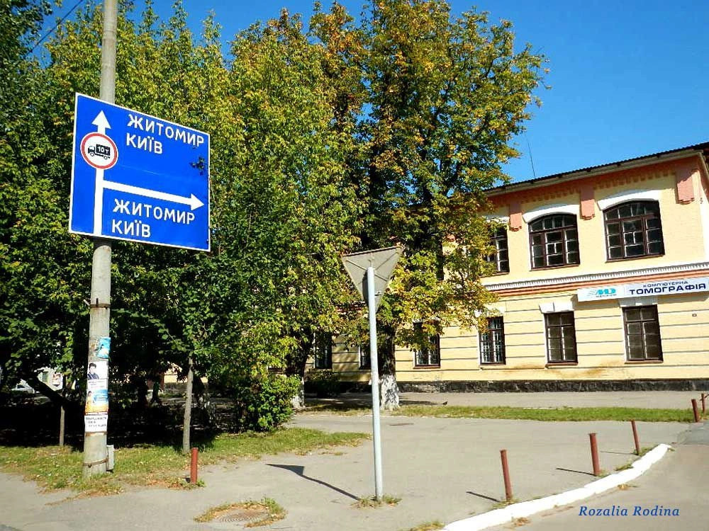 Бердичев