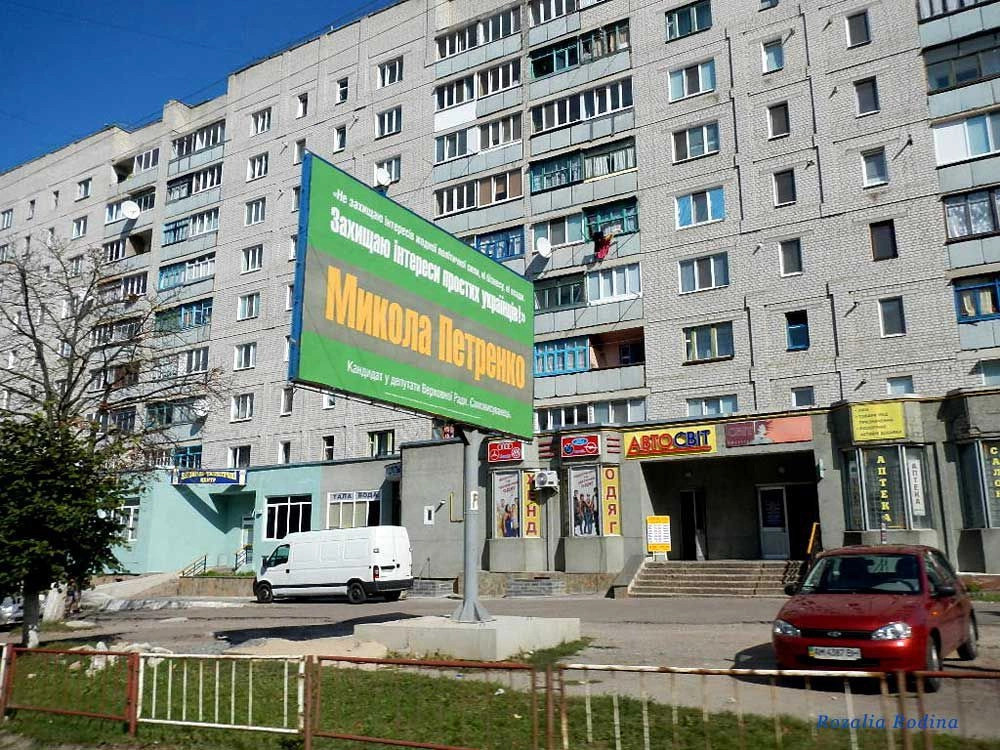 Бердичев