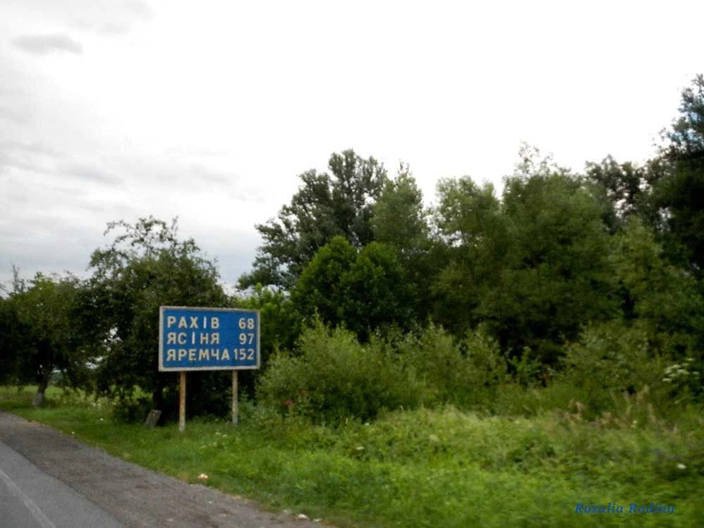 Тячевский район