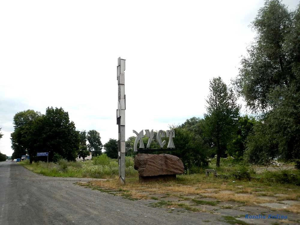 Хуст