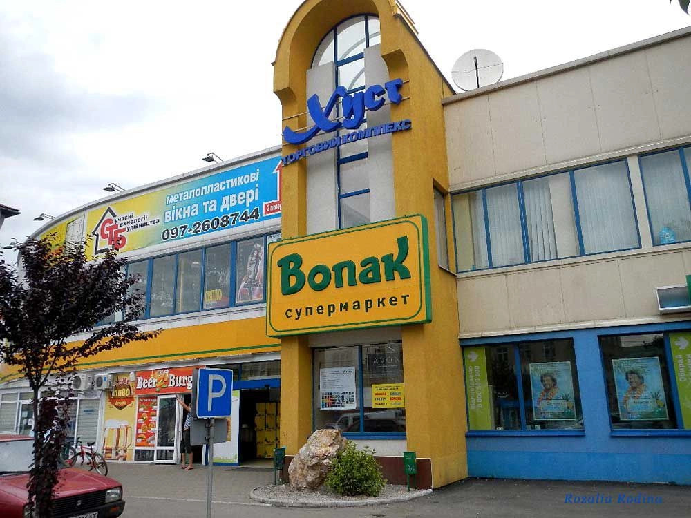 Хуст