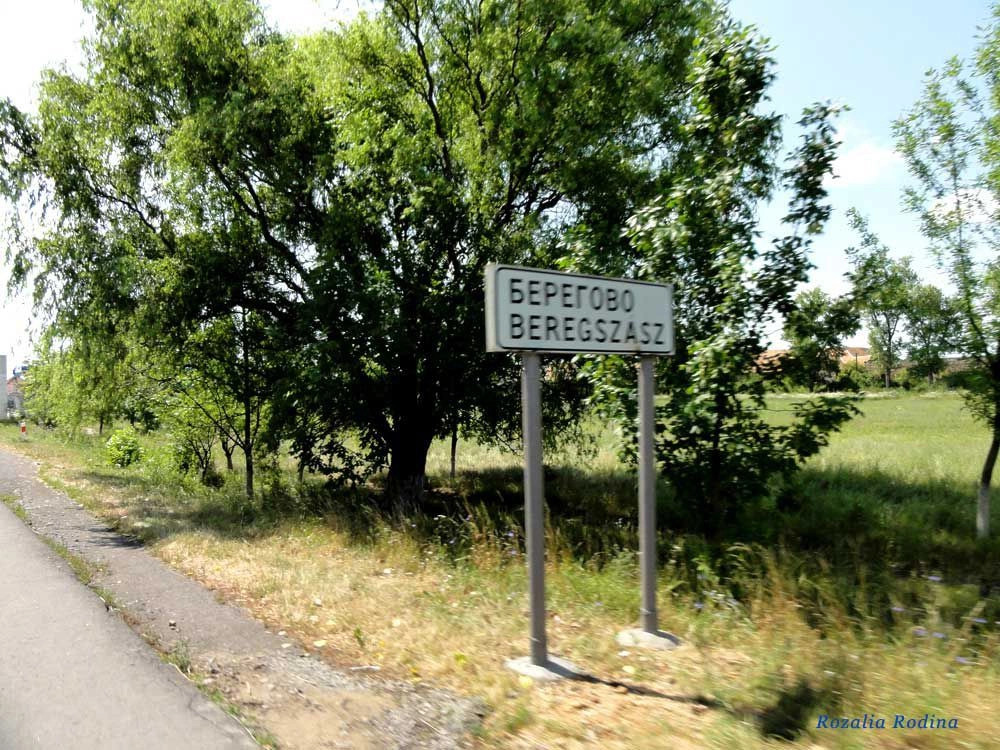 Берегово