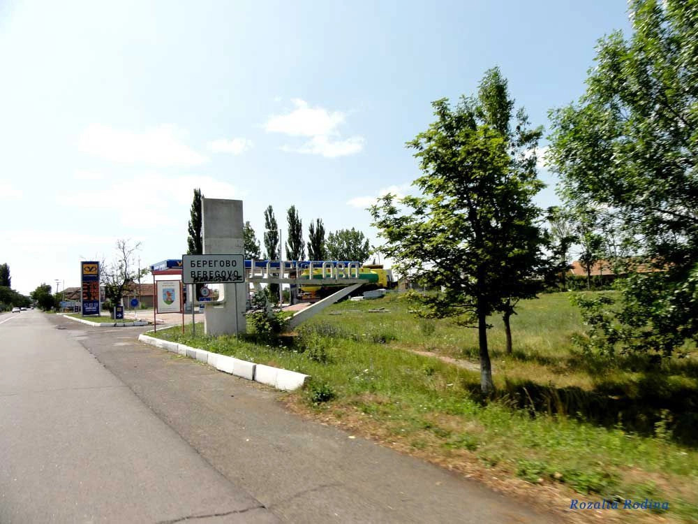 Берегово