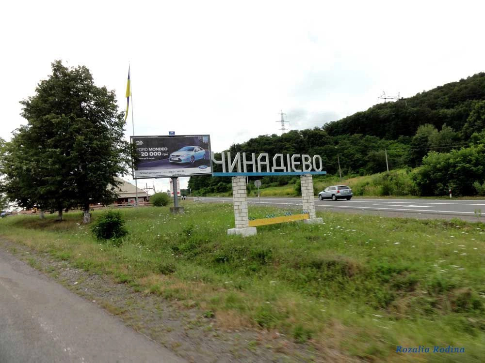 Чинадиево