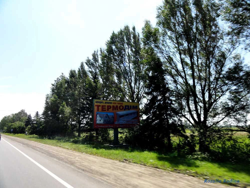  Украина (экскурс.)