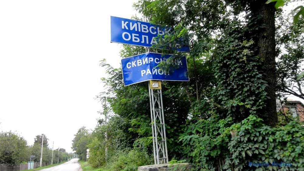 Сквирский район