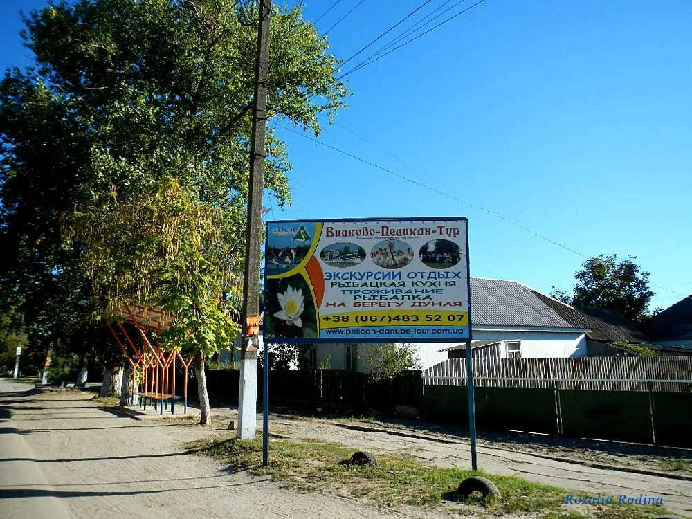 Вилково