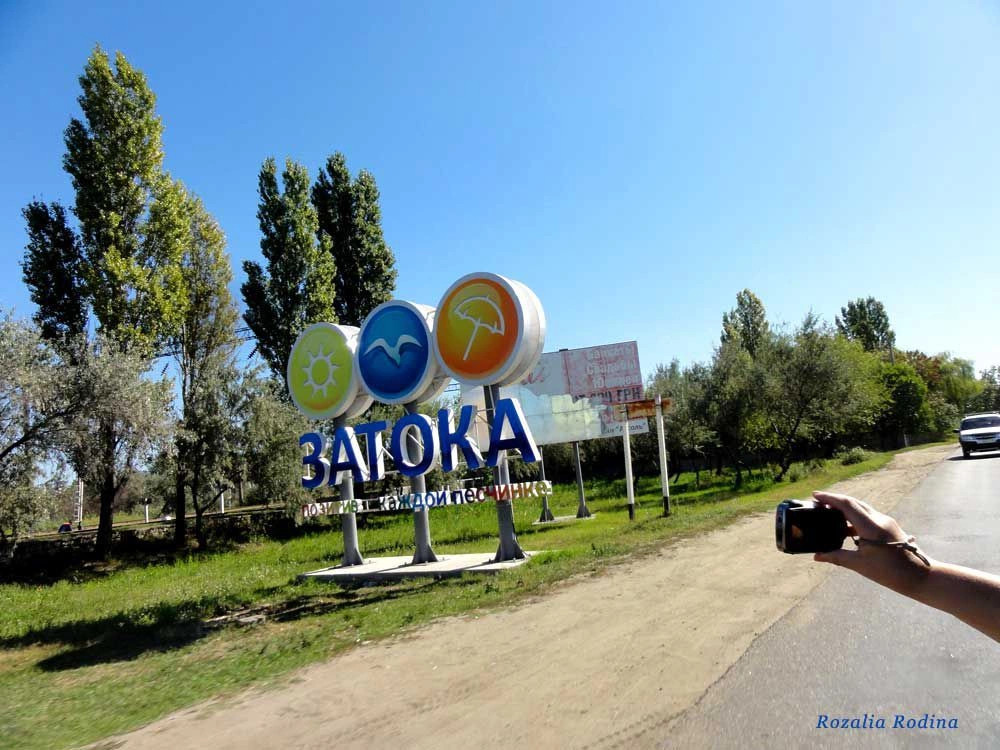 Затока