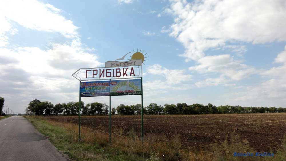 Грибовка