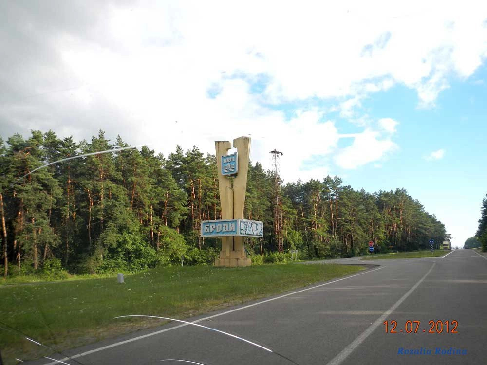 Бродовский район