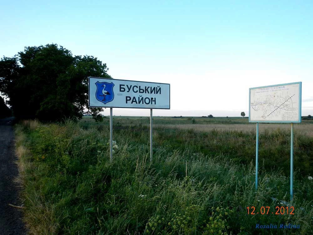 Бусский район