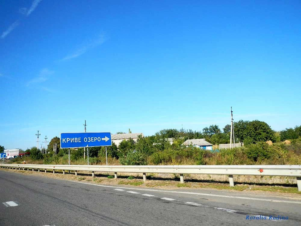 Кривое Озеро
