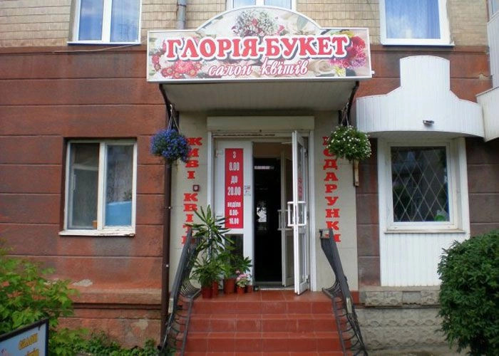 Ровно