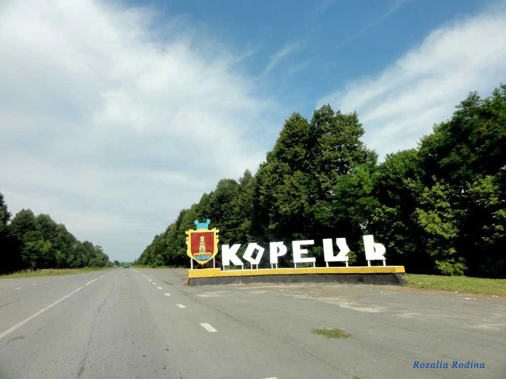 Корец