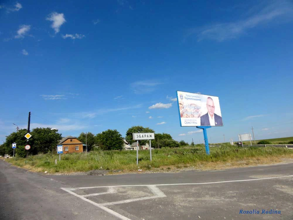 Збаражский район