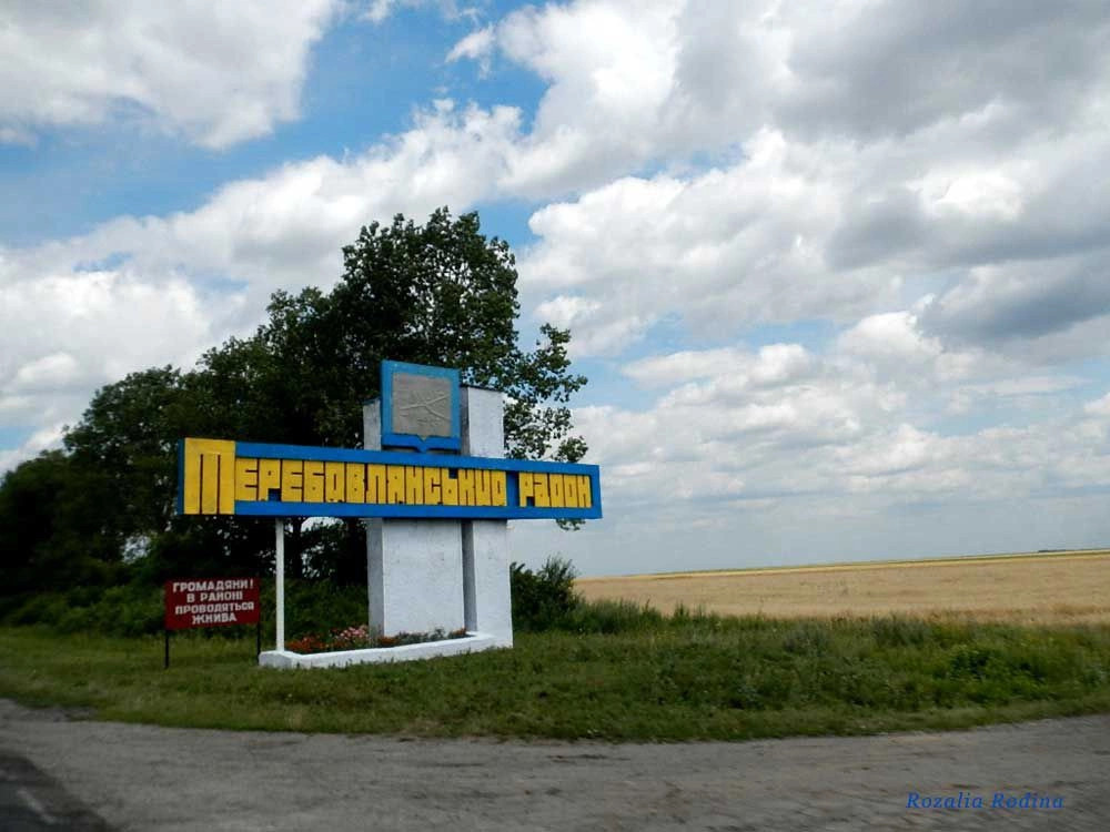 Теребовлянский район