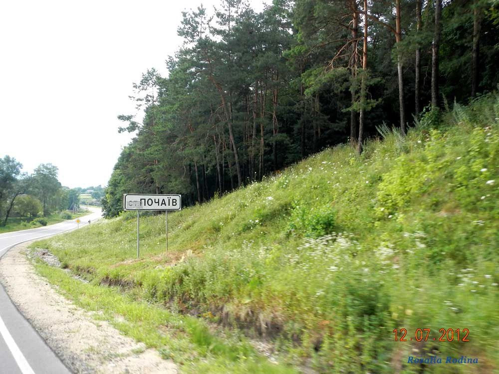 Почаев