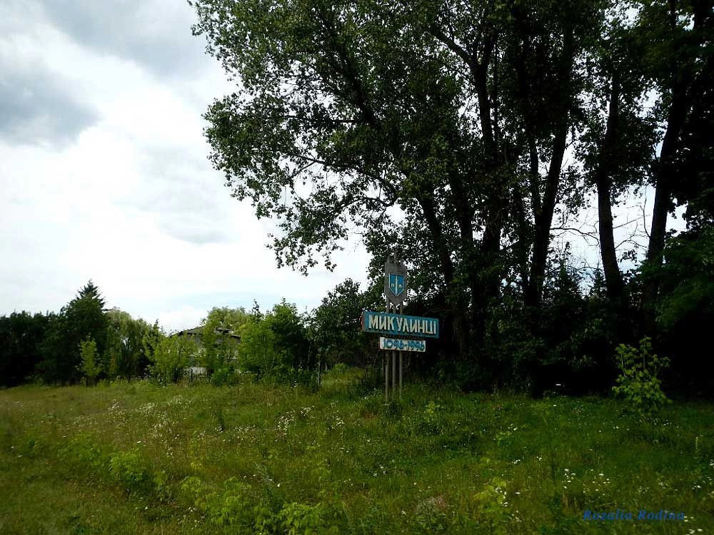 Микулинцы