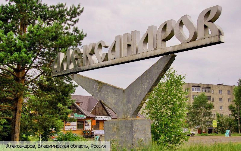 Владимирская область