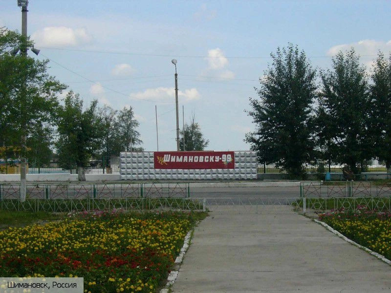 Шимановск город