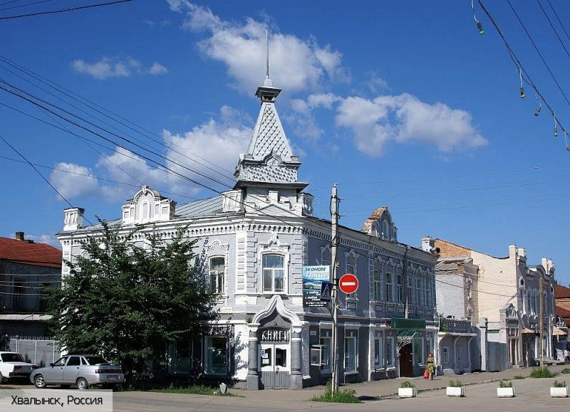 Хвалынск город
