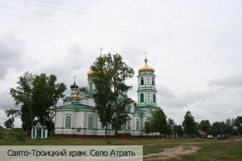 Атрать село