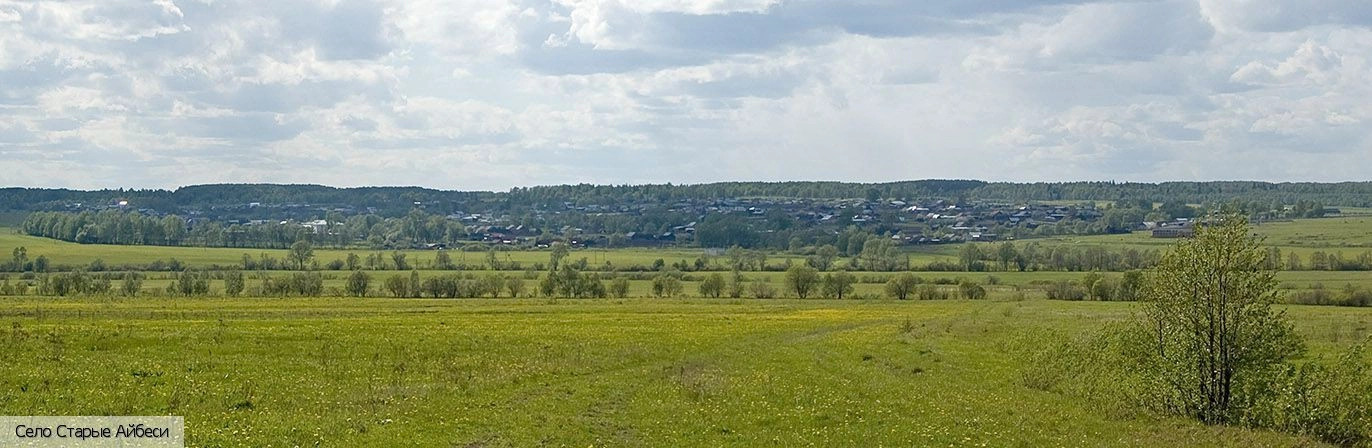 Старые Айбеси