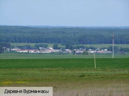 Вурманкасы