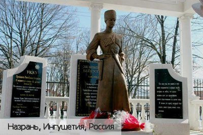Ингушетия