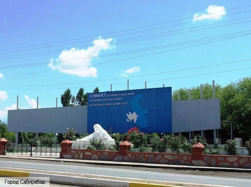 Сабирабадский район