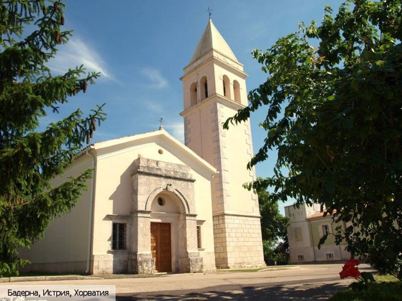 Бадерна