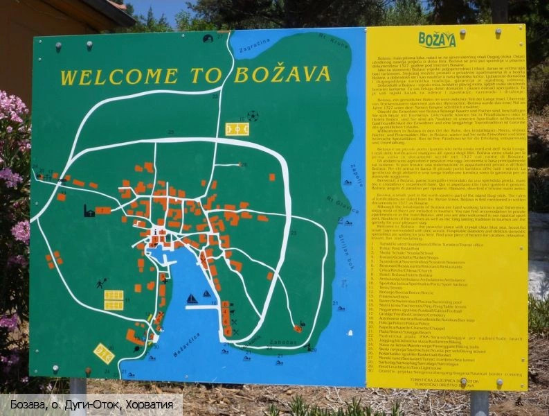 Бозава