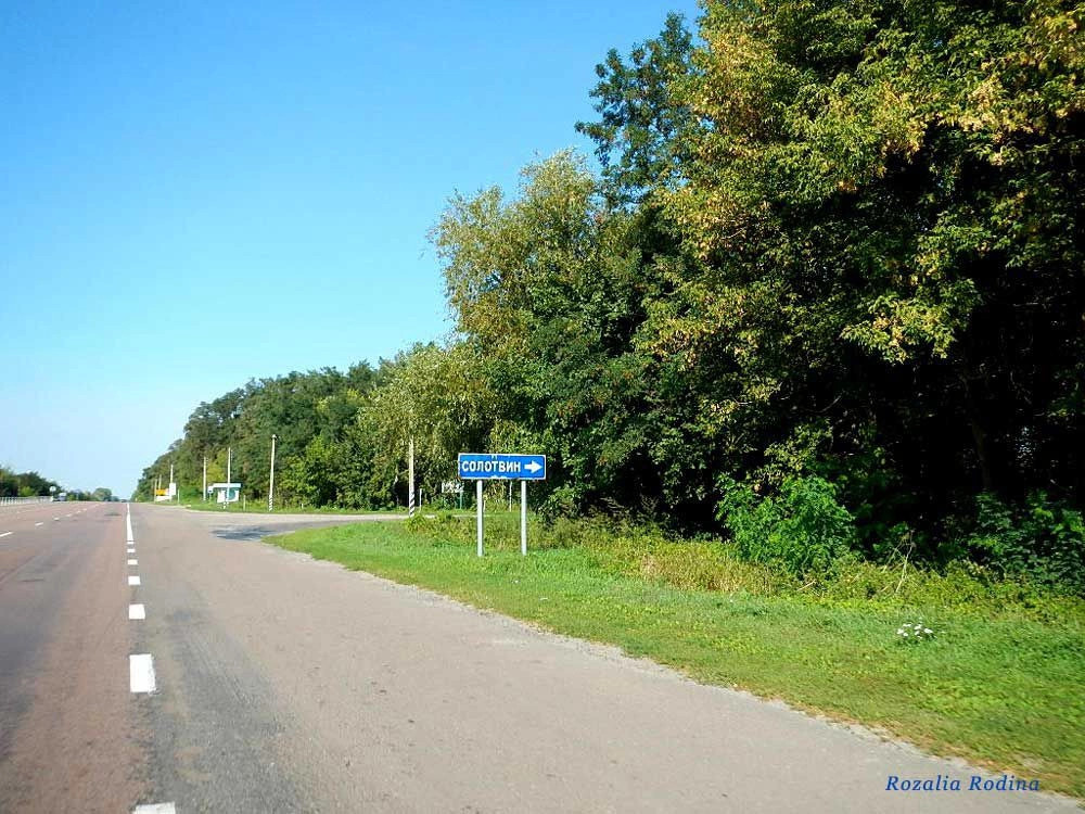 Старый Солотвин