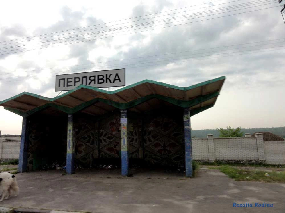 Перлявка