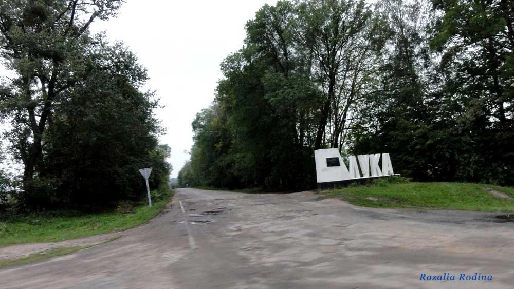 Лука (Житомирский р-н)