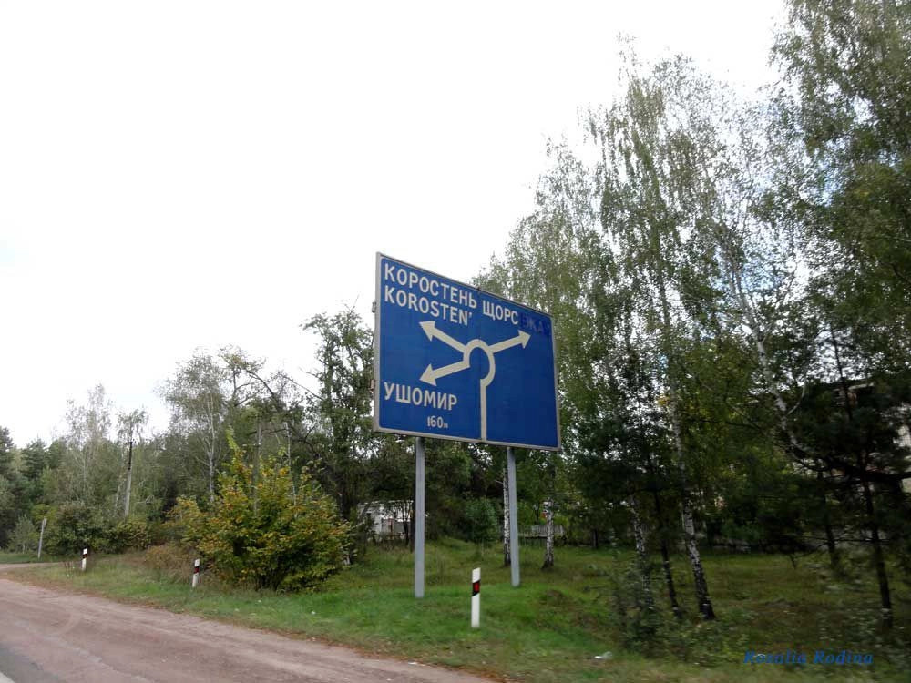 Щорсовка