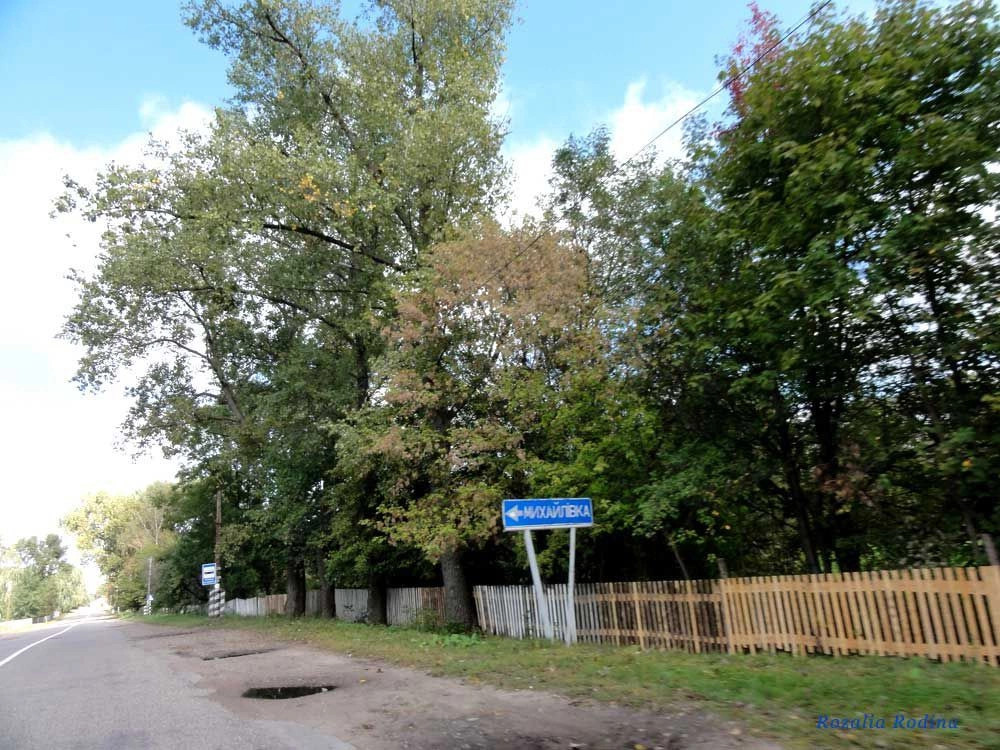 Михайловка (Коростенский р-н)