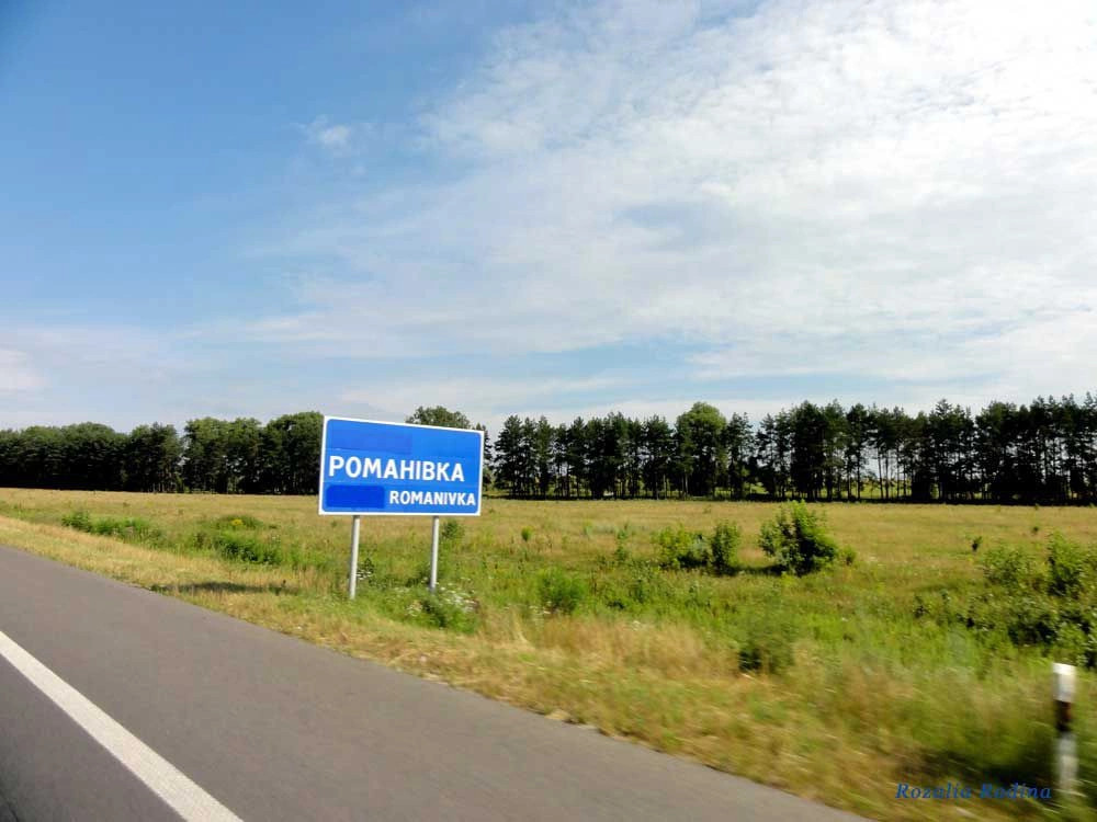 Романовка