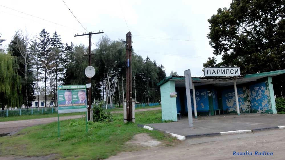 Парипсы