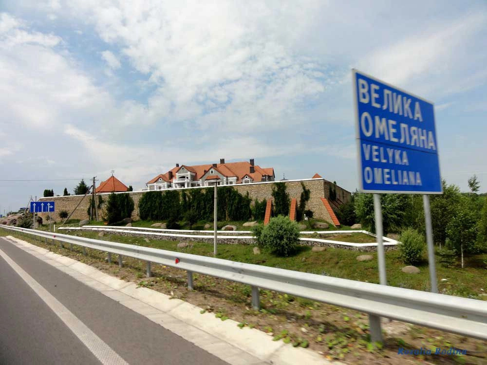 Великая Омеляна