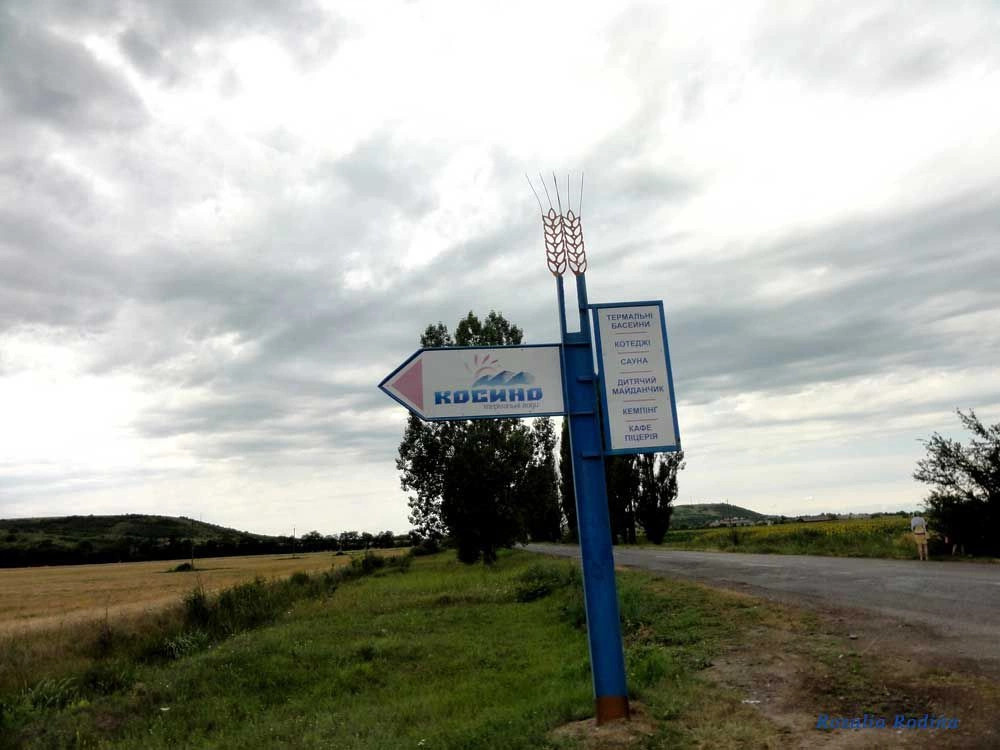 Косино (Берегово)